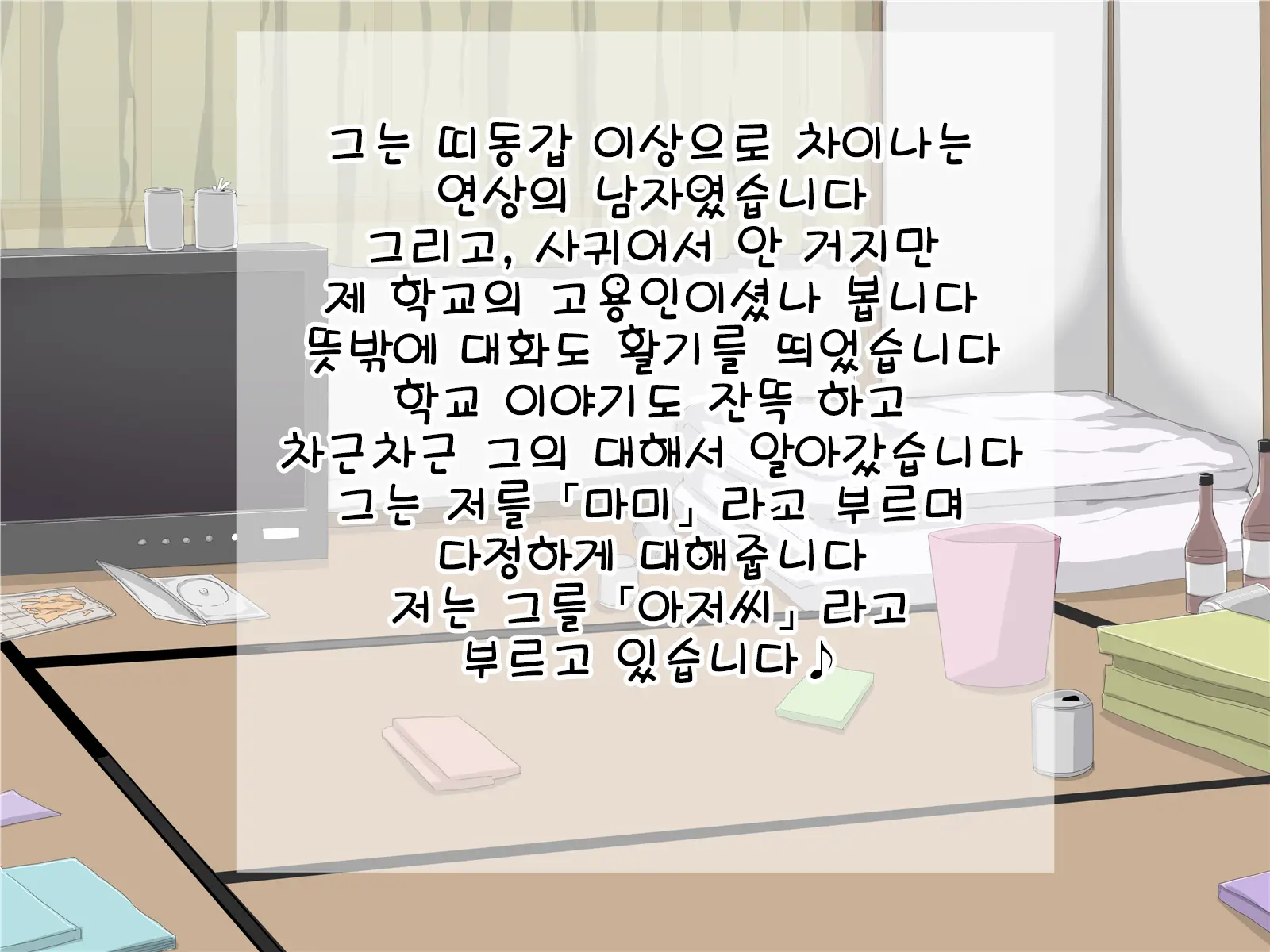 Jiman No Kanojo "Mami" | 자랑인 그녀 『마미』